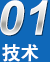 液壓系統的技術