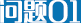 問題01