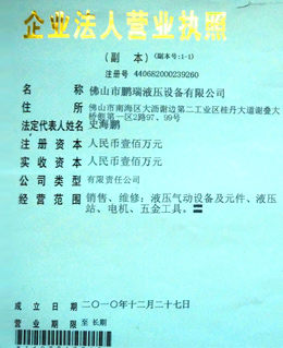 鵬瑞-營業執照