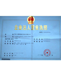 鵬瑞-企業法人營業執照